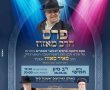 לראשונה: 'פרס הרב מאזוז' יחולק ללומדים באשדוד