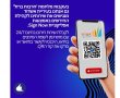 ראש העיר מציג: צמיד במקום צופר
