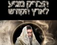 צדיק בא לעיר. צילום: שובה ישראל