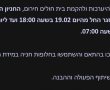 מה הם יודעים על איראן? בית החולים הירושלמי סוגר את החניון התת-קרקעי