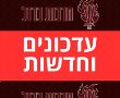 המשטרה מכחישה: אין אסירים ביטחוניים באסף הרופא. 