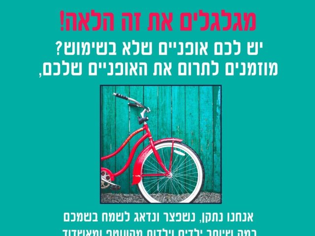 גלגלו את זה הלאה
